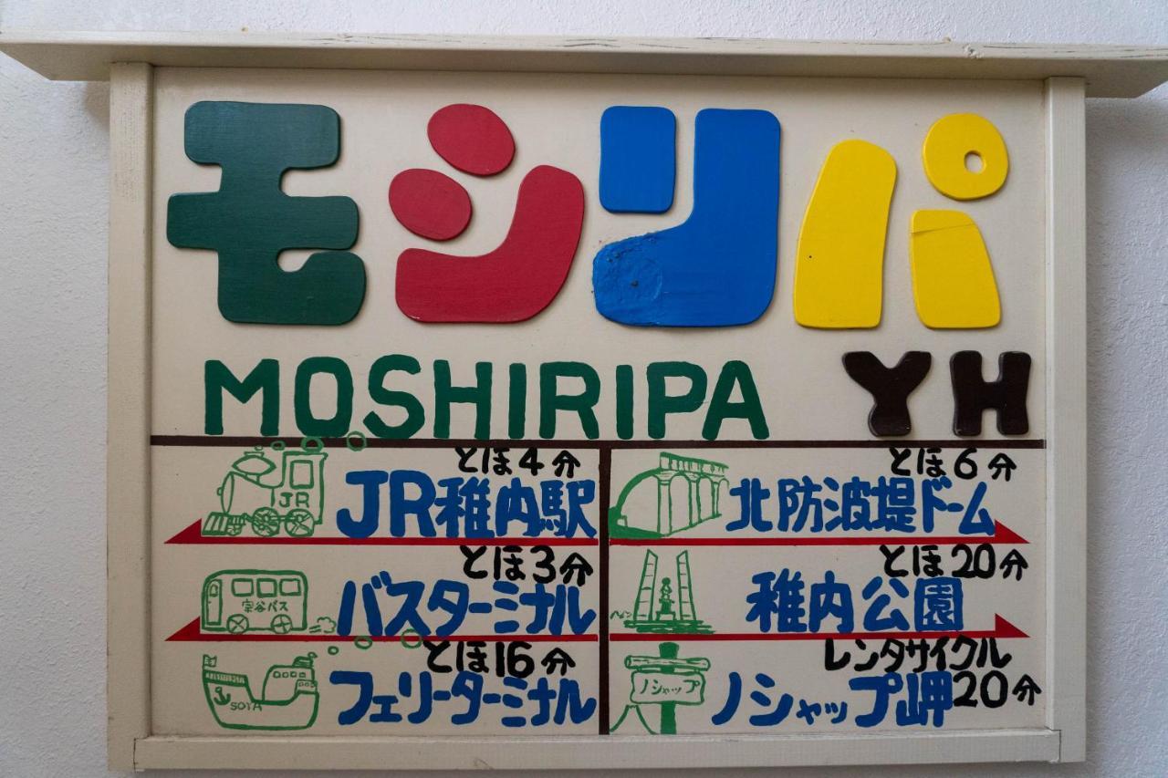 Guest House Moshiripa واكاناي المظهر الخارجي الصورة
